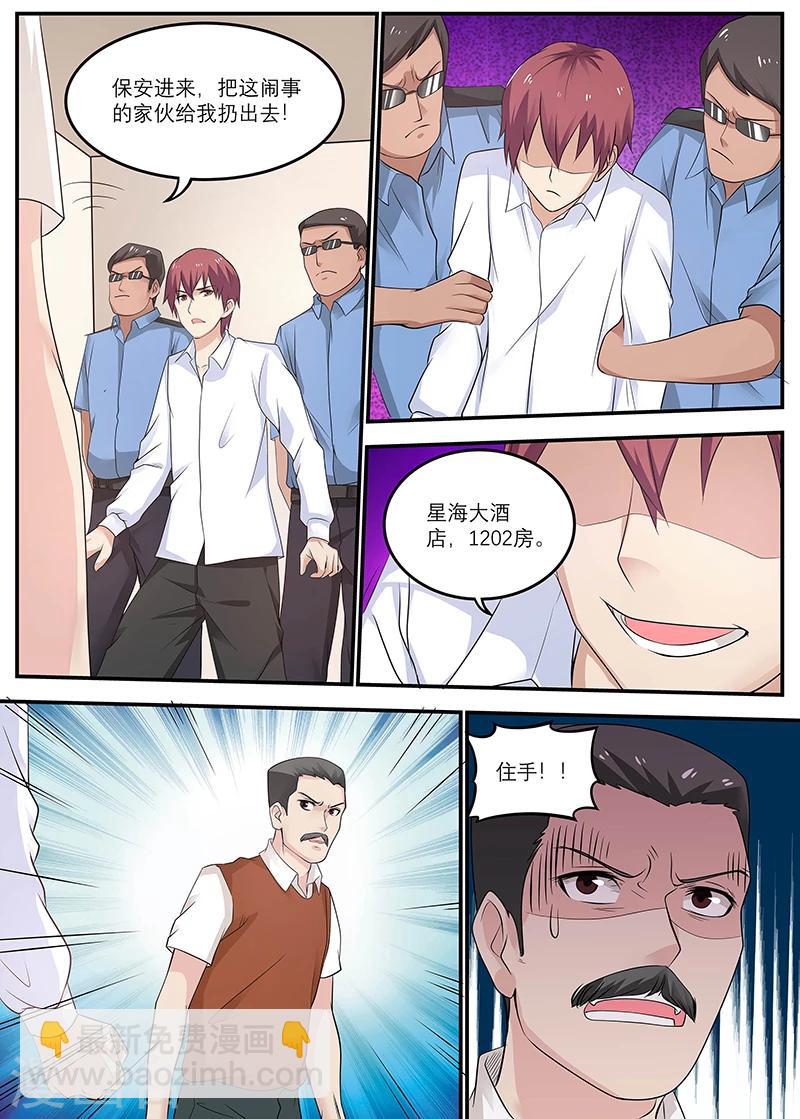 🍛全能装X系统 第15话 开除 第11页