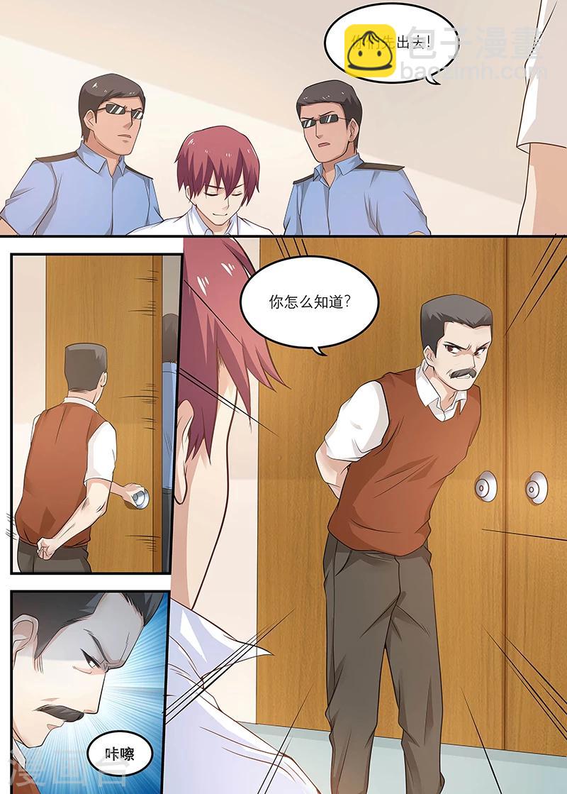 🍛全能装X系统 第15话 开除 第12页