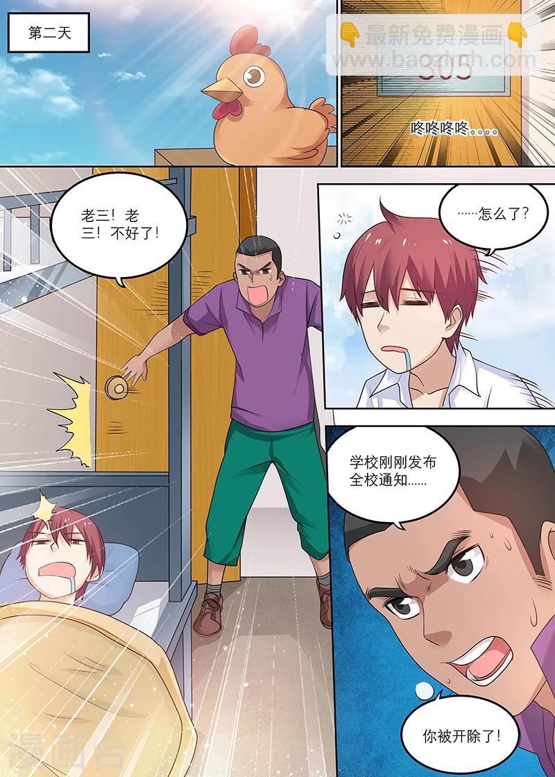🍛全能装X系统 第15话 开除 第3页