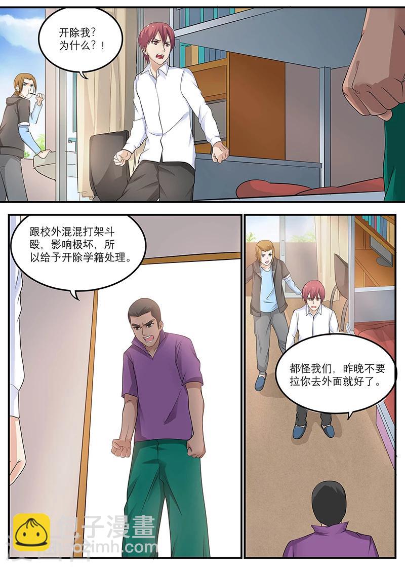 🍛全能装X系统 第15话 开除 第4页
