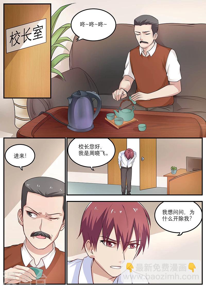 🍛全能装X系统 第15话 开除 第6页