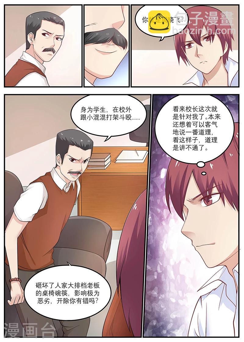 🍛全能装X系统 第15话 开除 第7页