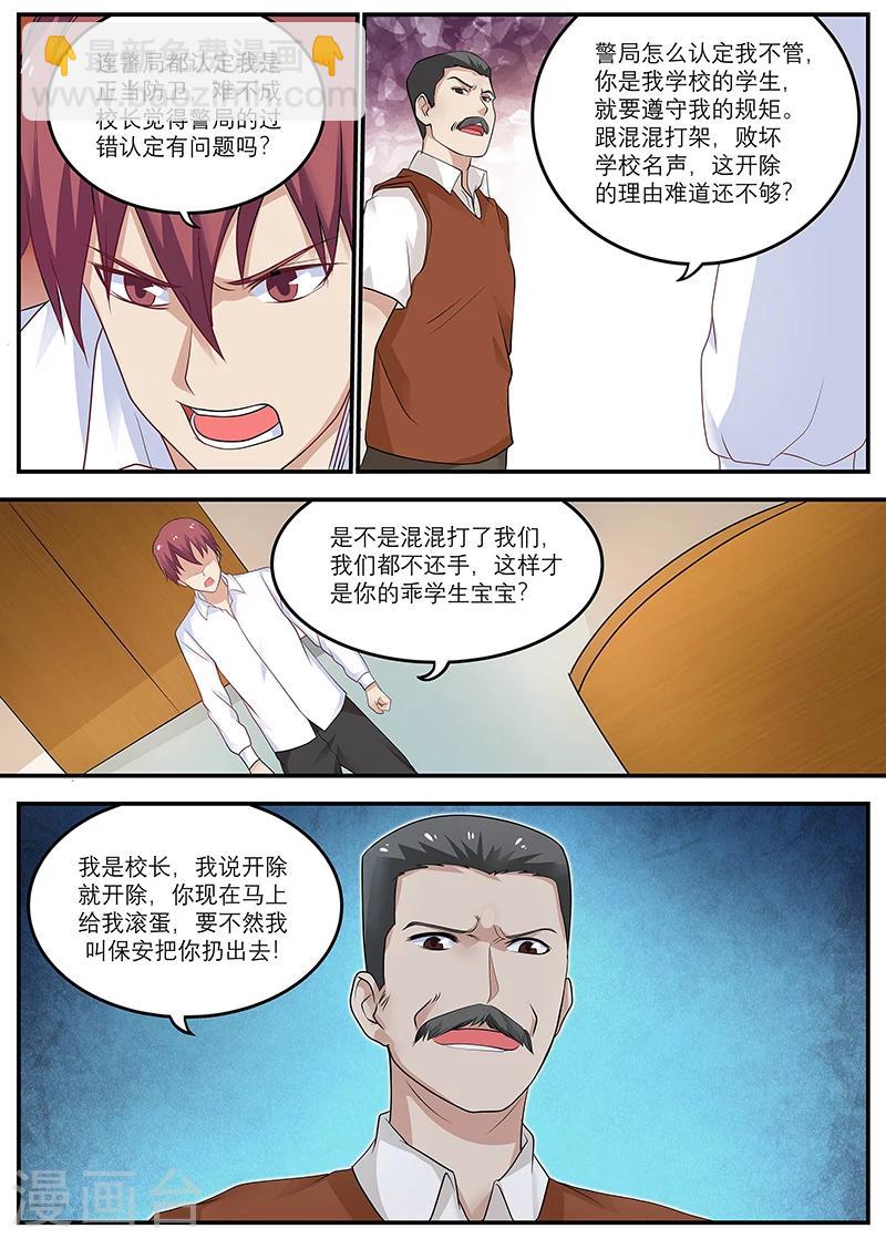 🍛全能装X系统 第15话 开除 第8页