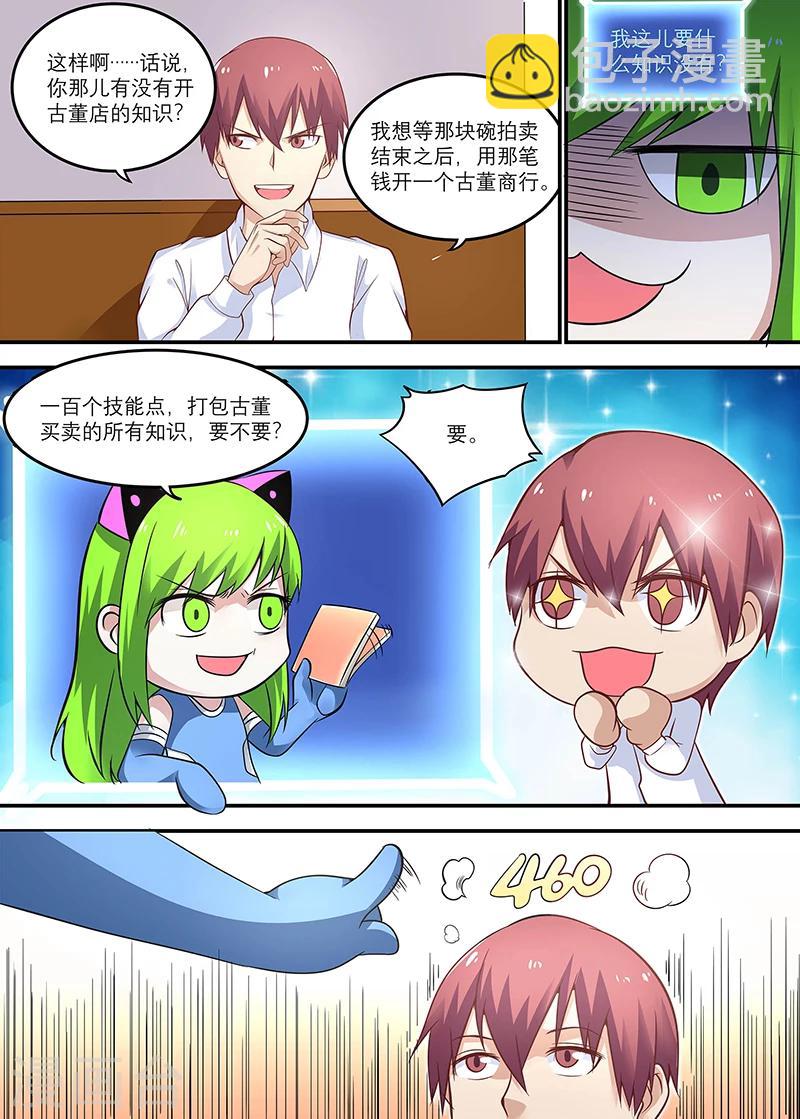 🍛全能装X系统 第17话 倒霉连连 第10页