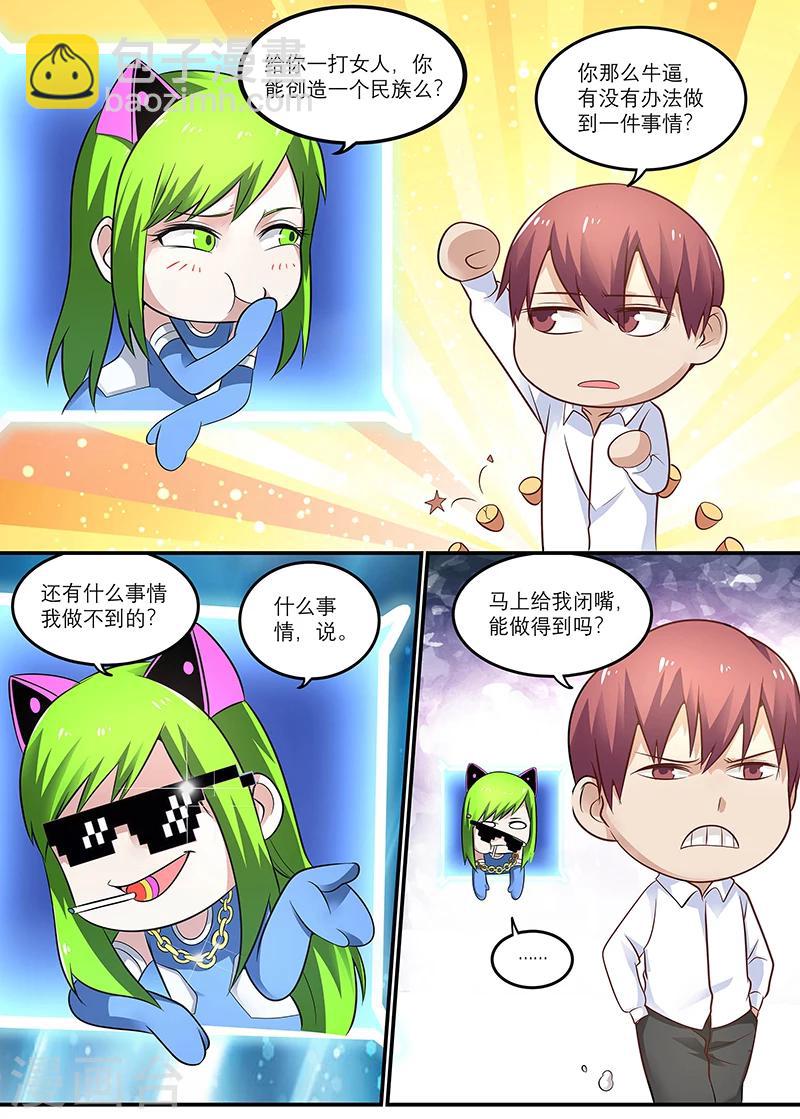 🍛全能装X系统 第17话 倒霉连连 第12页