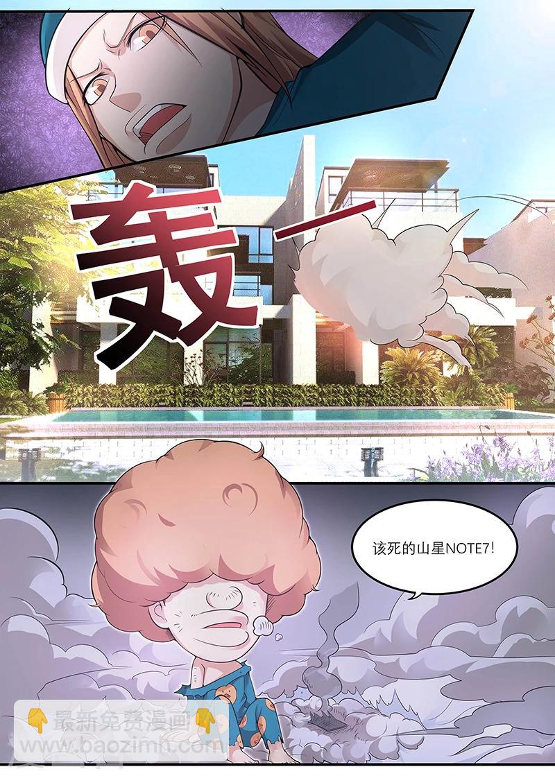 🍛全能装X系统 第17话 倒霉连连 第2页