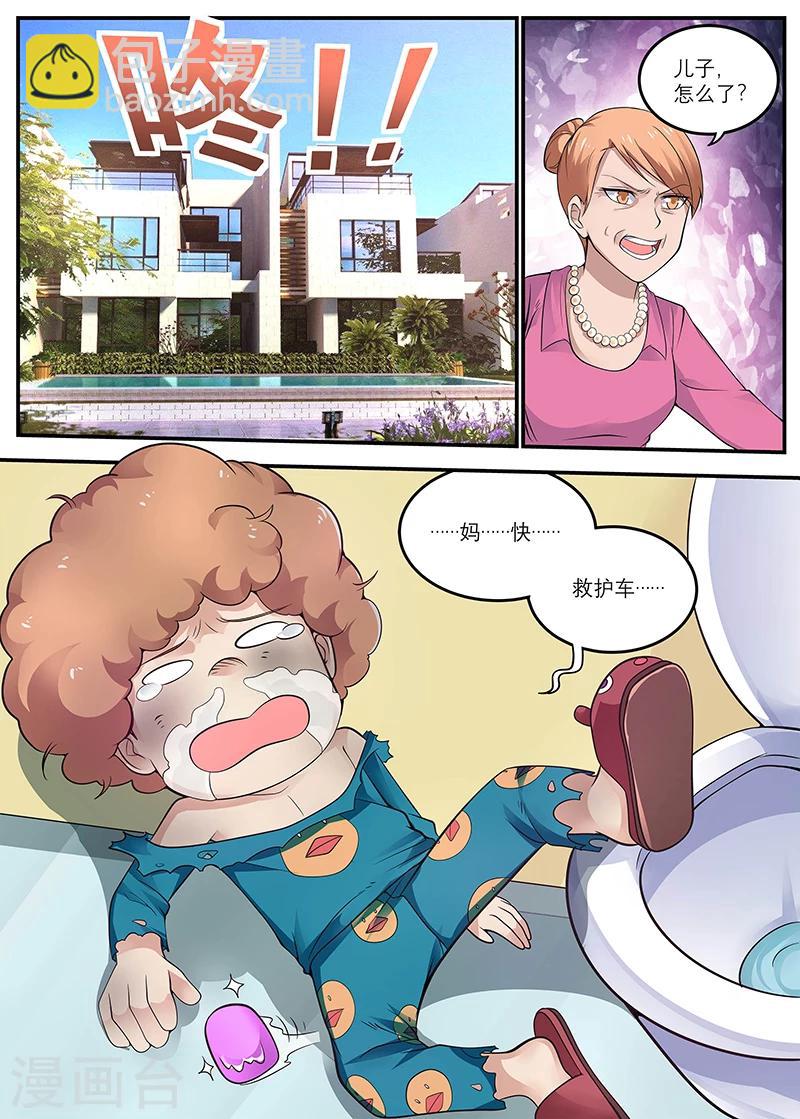 🍛全能装X系统 第17话 倒霉连连 第4页
