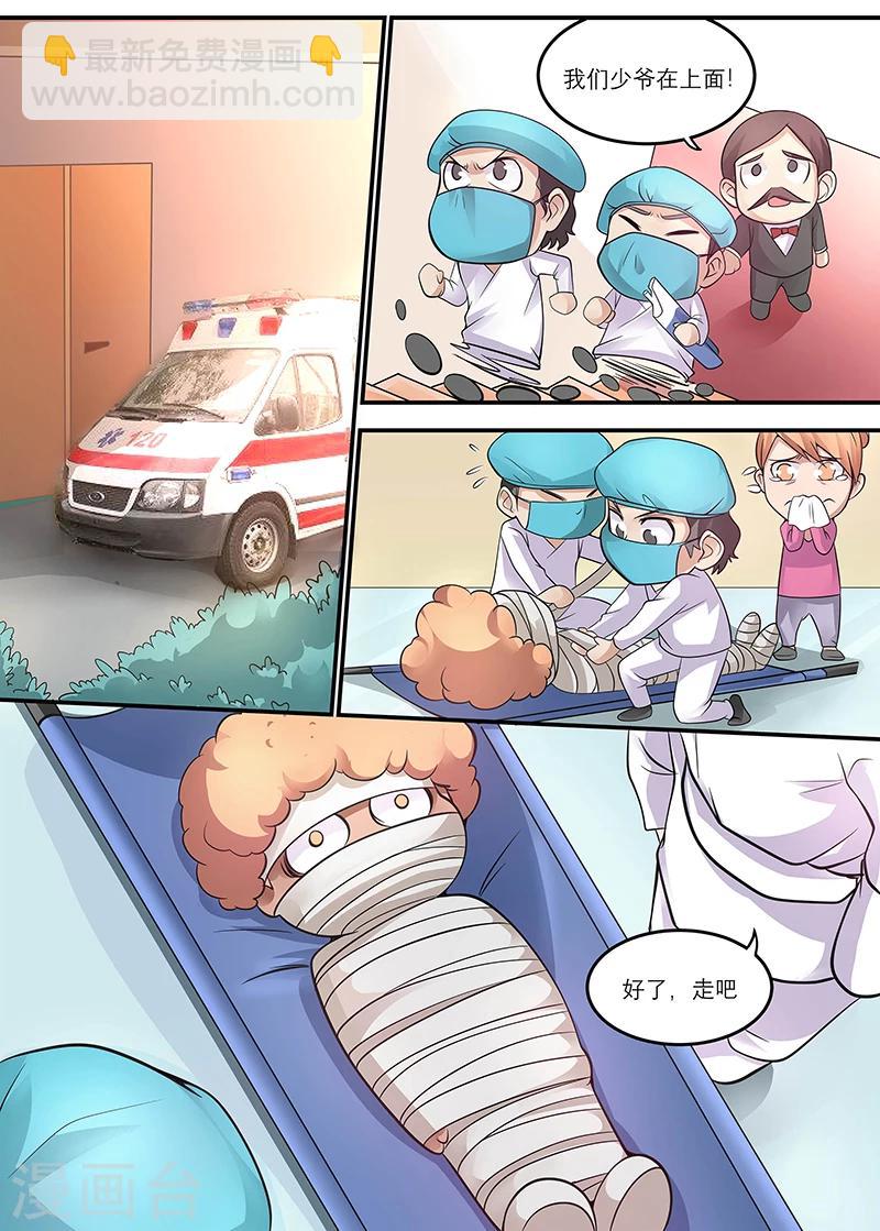 🍛全能装X系统 第17话 倒霉连连 第5页