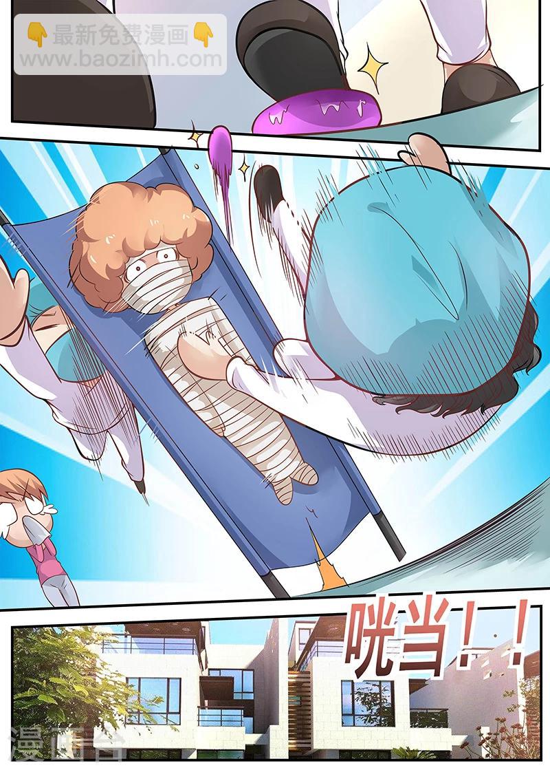 🍛全能装X系统 第17话 倒霉连连 第6页