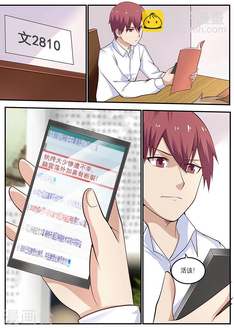🍛全能装X系统 第17话 倒霉连连 第8页