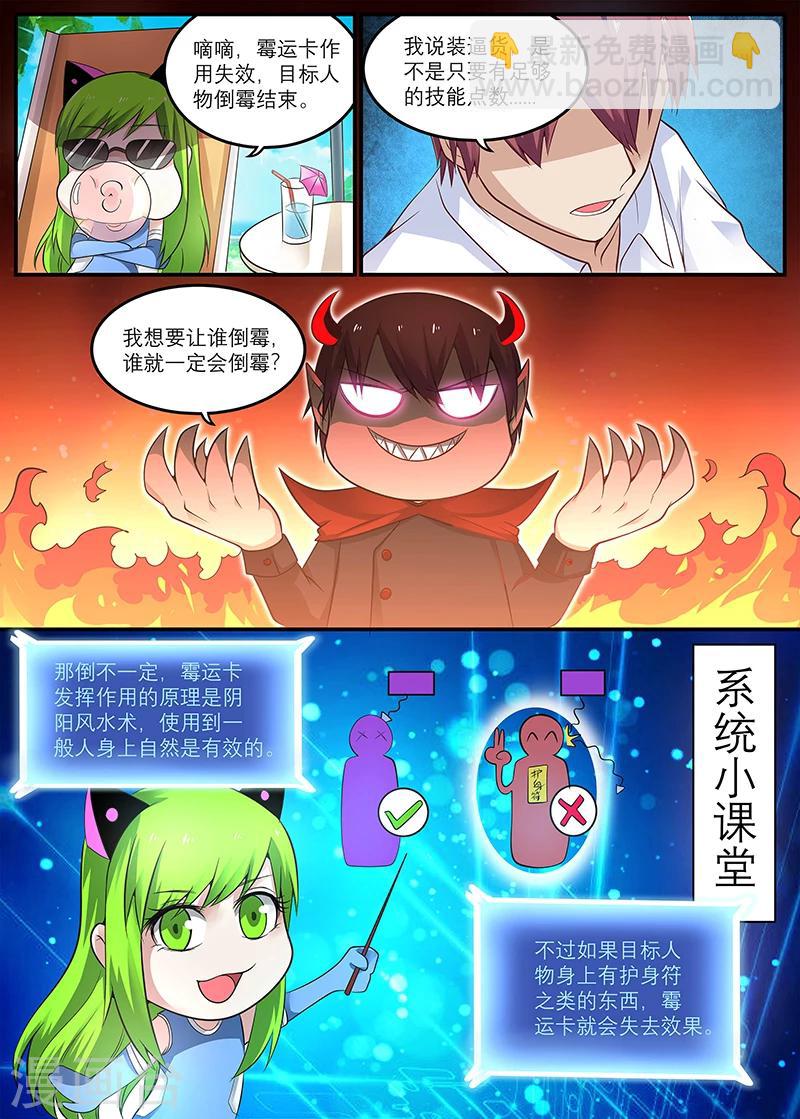 🍛全能装X系统 第17话 倒霉连连 第9页