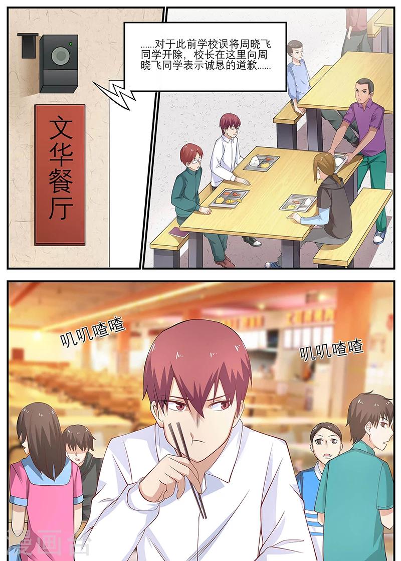 🍛全能装X系统 第19话 有种你打我啊 第1页