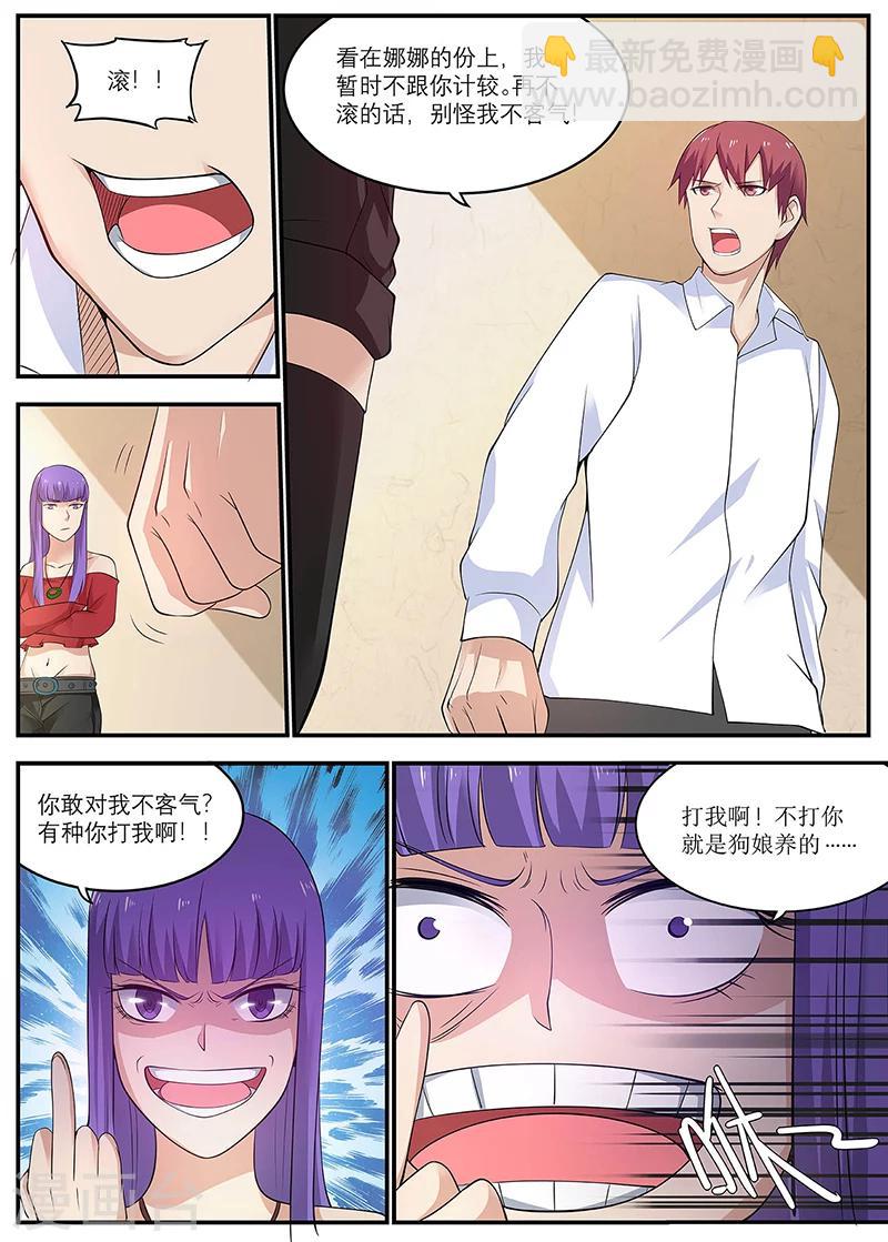 🍛全能装X系统 第19话 有种你打我啊 第10页