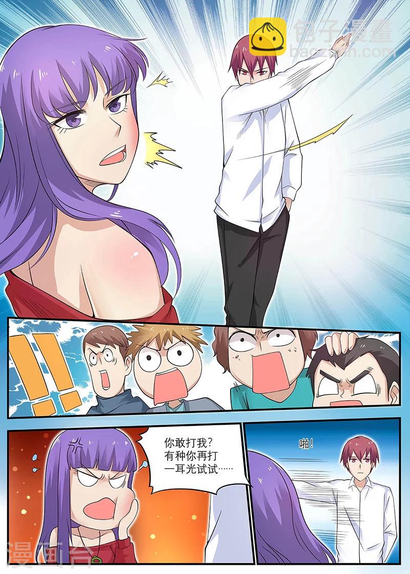 🍛全能装X系统 第19话 有种你打我啊 第11页