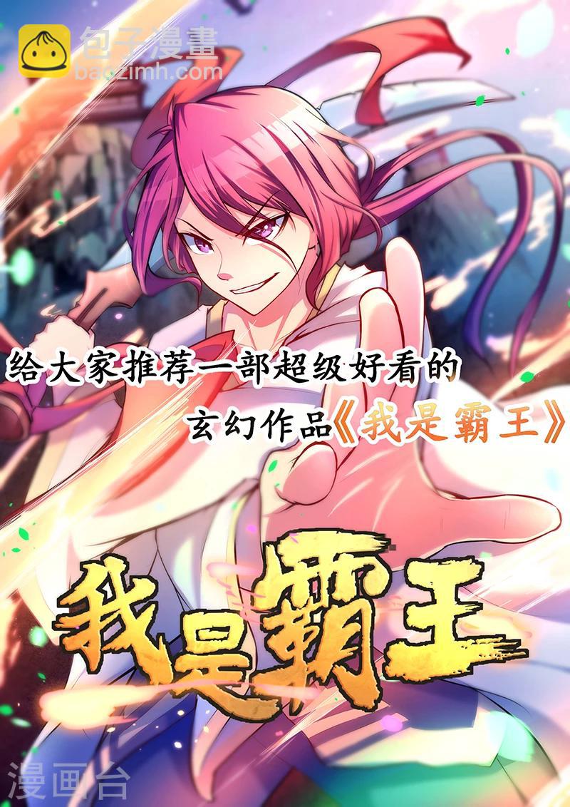 🍛全能装X系统 第19话 有种你打我啊 第13页