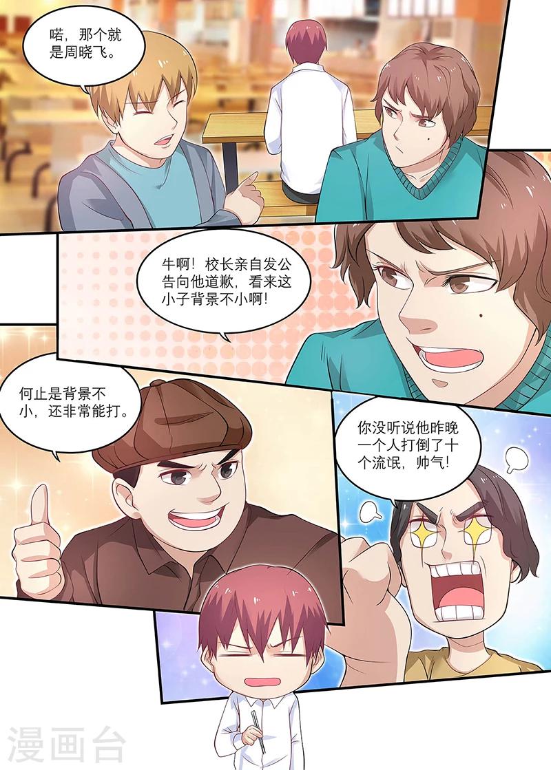 🍛全能装X系统 第19话 有种你打我啊 第2页