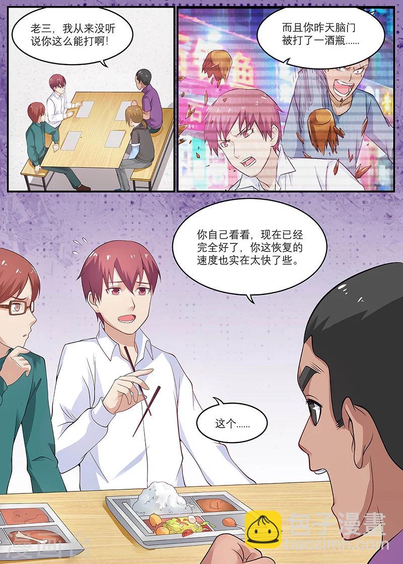🍛全能装X系统 第19话 有种你打我啊 第3页