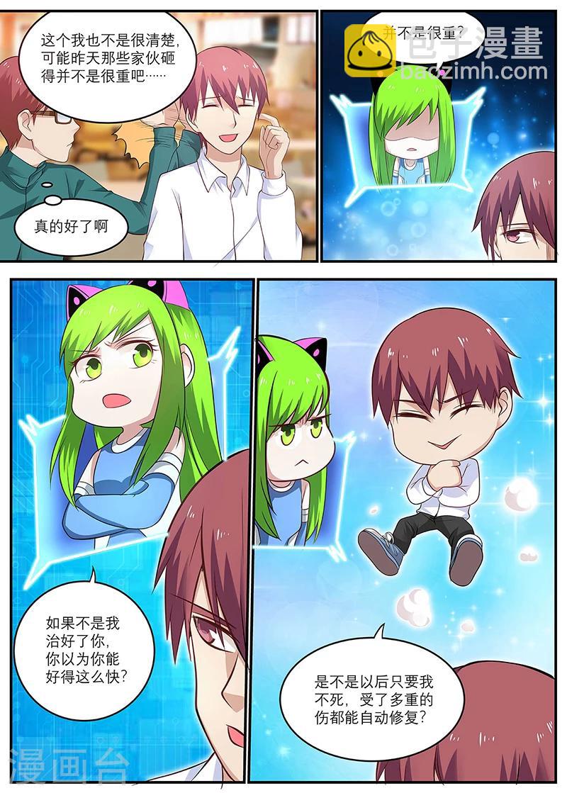 🍛全能装X系统 第19话 有种你打我啊 第4页