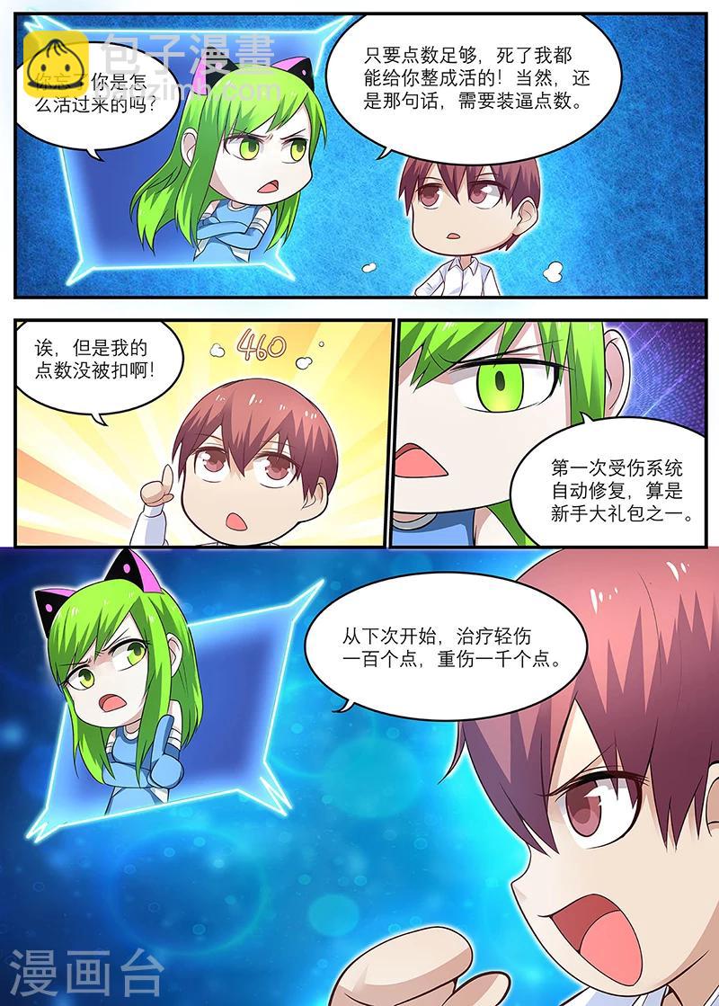 🍛全能装X系统 第19话 有种你打我啊 第5页