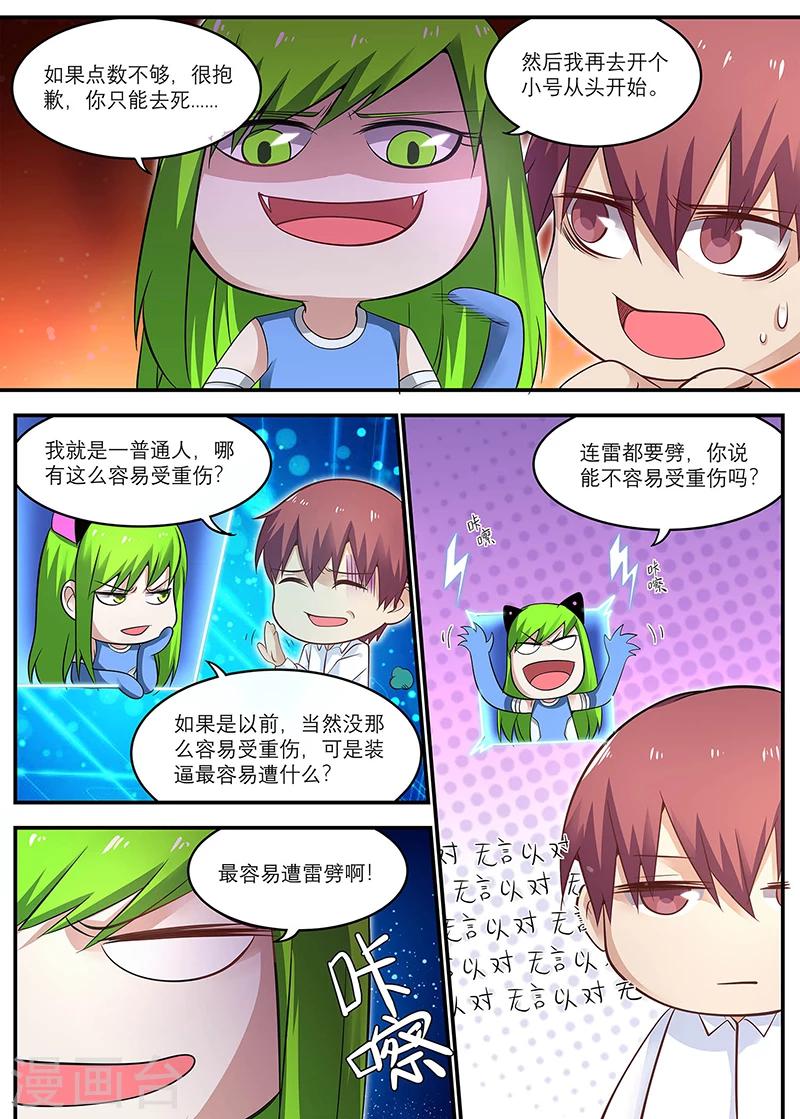 🍛全能装X系统 第19话 有种你打我啊 第6页
