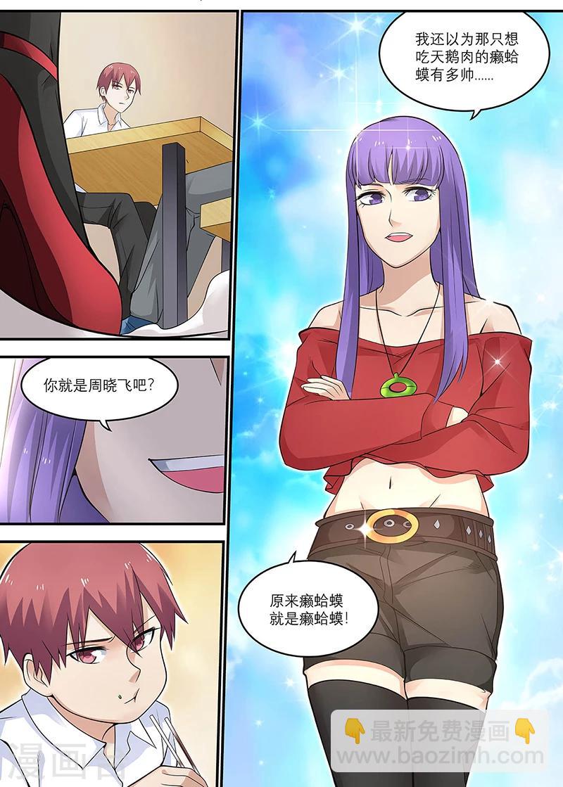 🍛全能装X系统 第19话 有种你打我啊 第7页