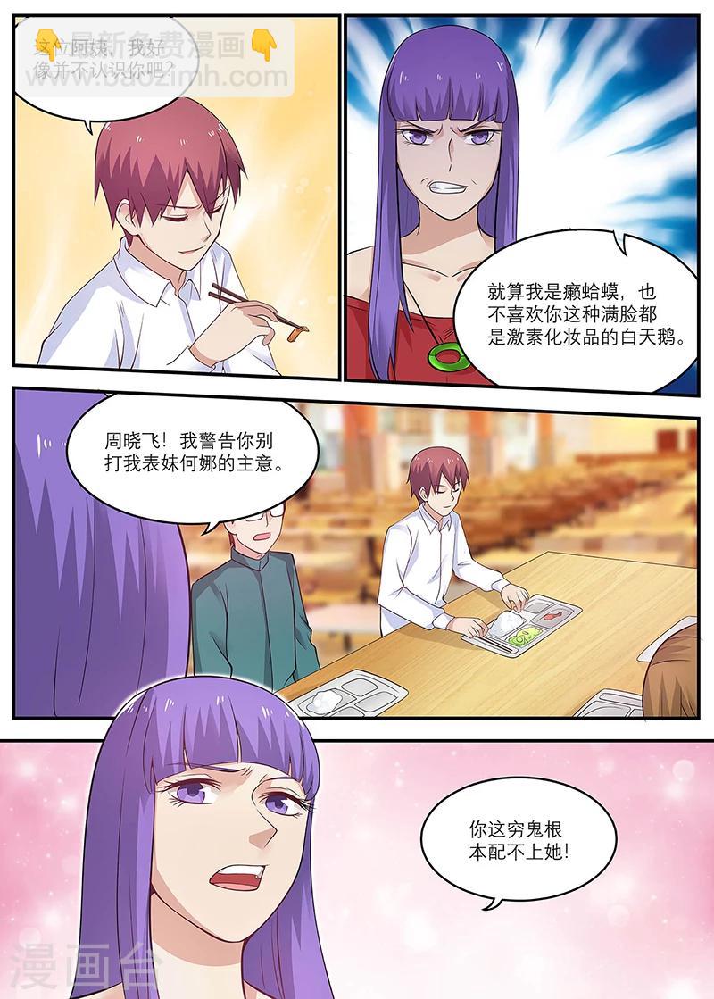 🍛全能装X系统 第19话 有种你打我啊 第8页
