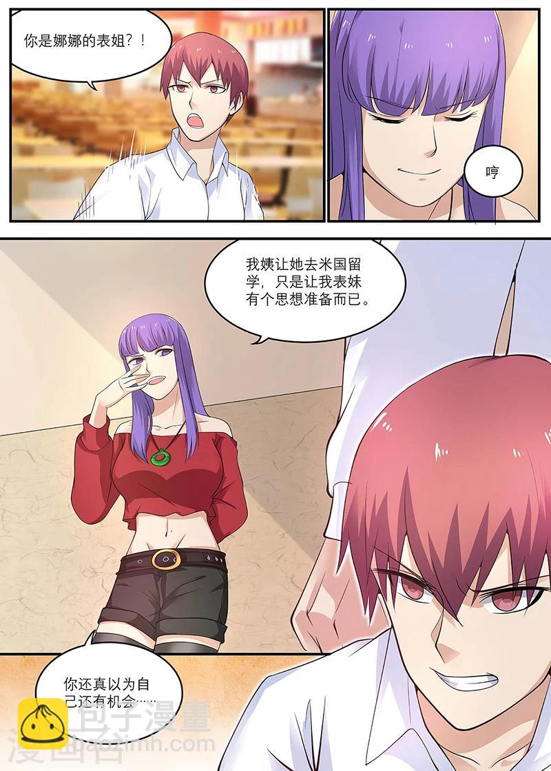 🍛全能装X系统 第19话 有种你打我啊 第9页