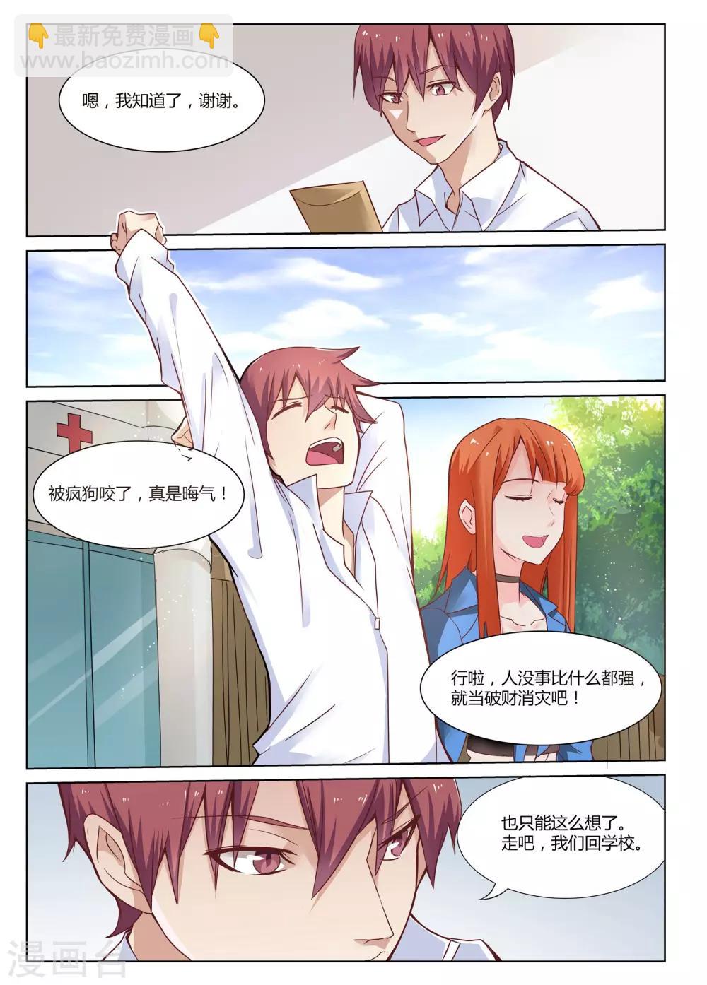 🍛全能装X系统 第3话 让你妈陪我可以吗？ 第10页