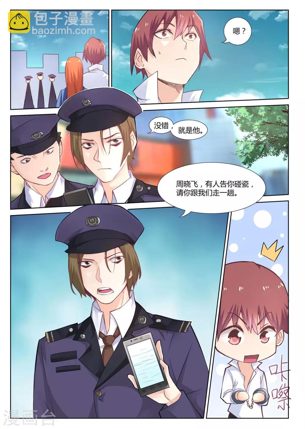 🍛全能装X系统 第3话 让你妈陪我可以吗？ 第11页