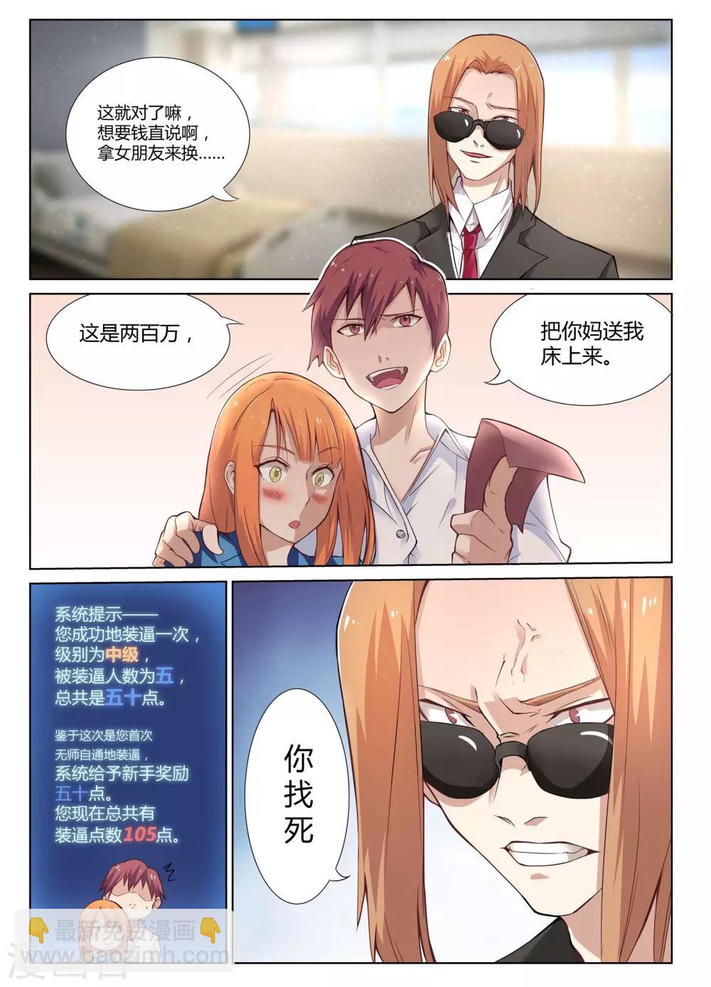 🍛全能装X系统 第3话 让你妈陪我可以吗？ 第2页