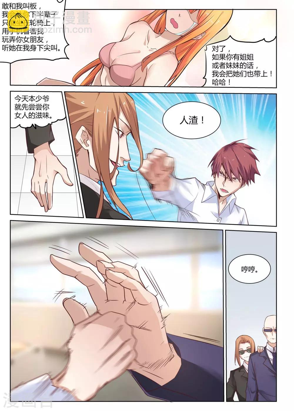 🍛全能装X系统 第3话 让你妈陪我可以吗？ 第4页