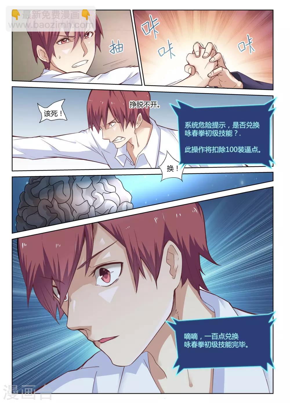 🍛全能装X系统 第3话 让你妈陪我可以吗？ 第5页