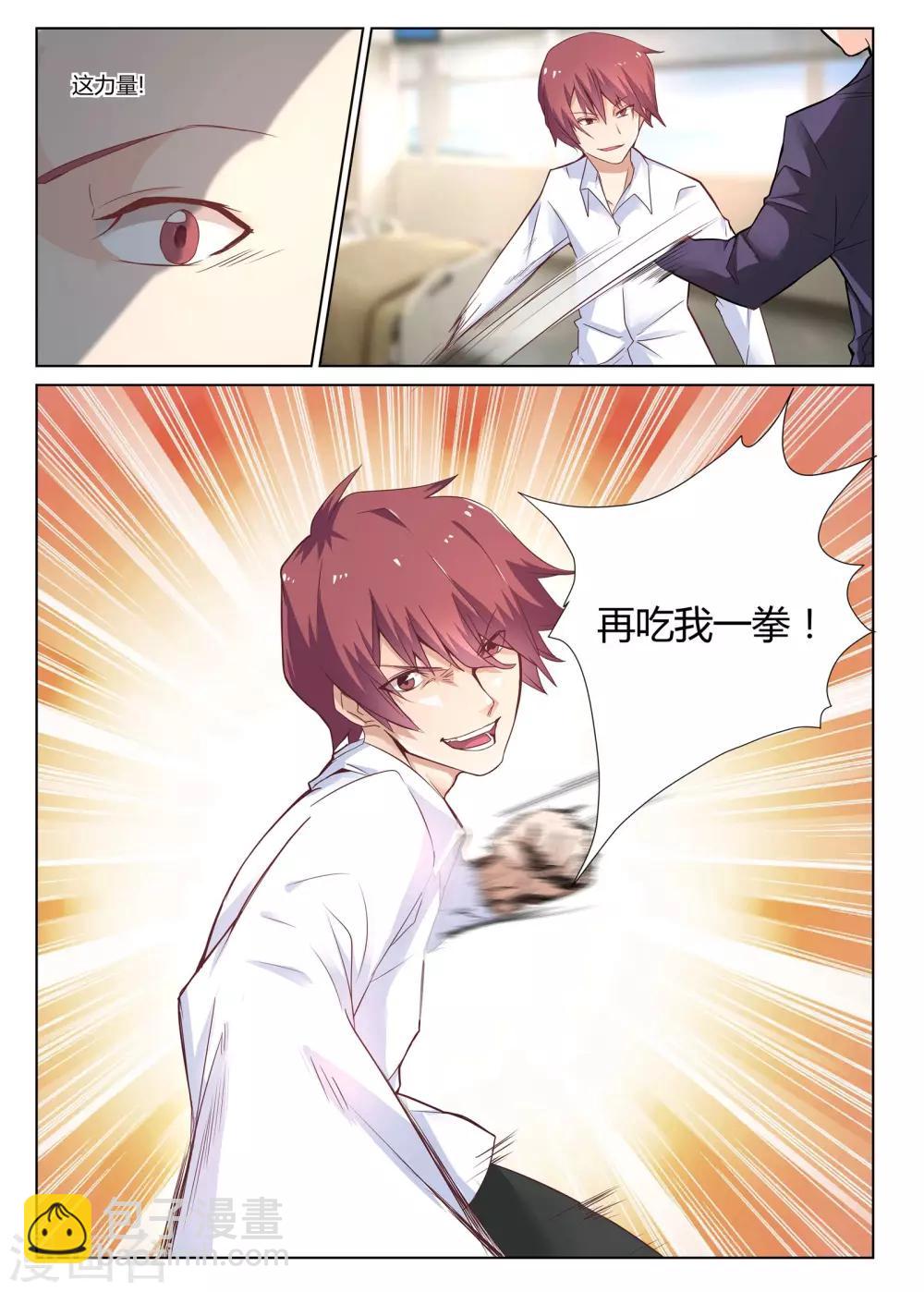 🍛全能装X系统 第3话 让你妈陪我可以吗？ 第6页
