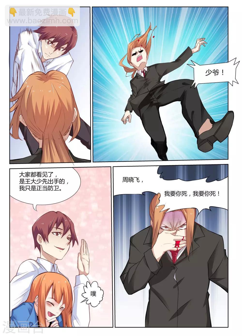 🍛全能装X系统 第3话 让你妈陪我可以吗？ 第7页