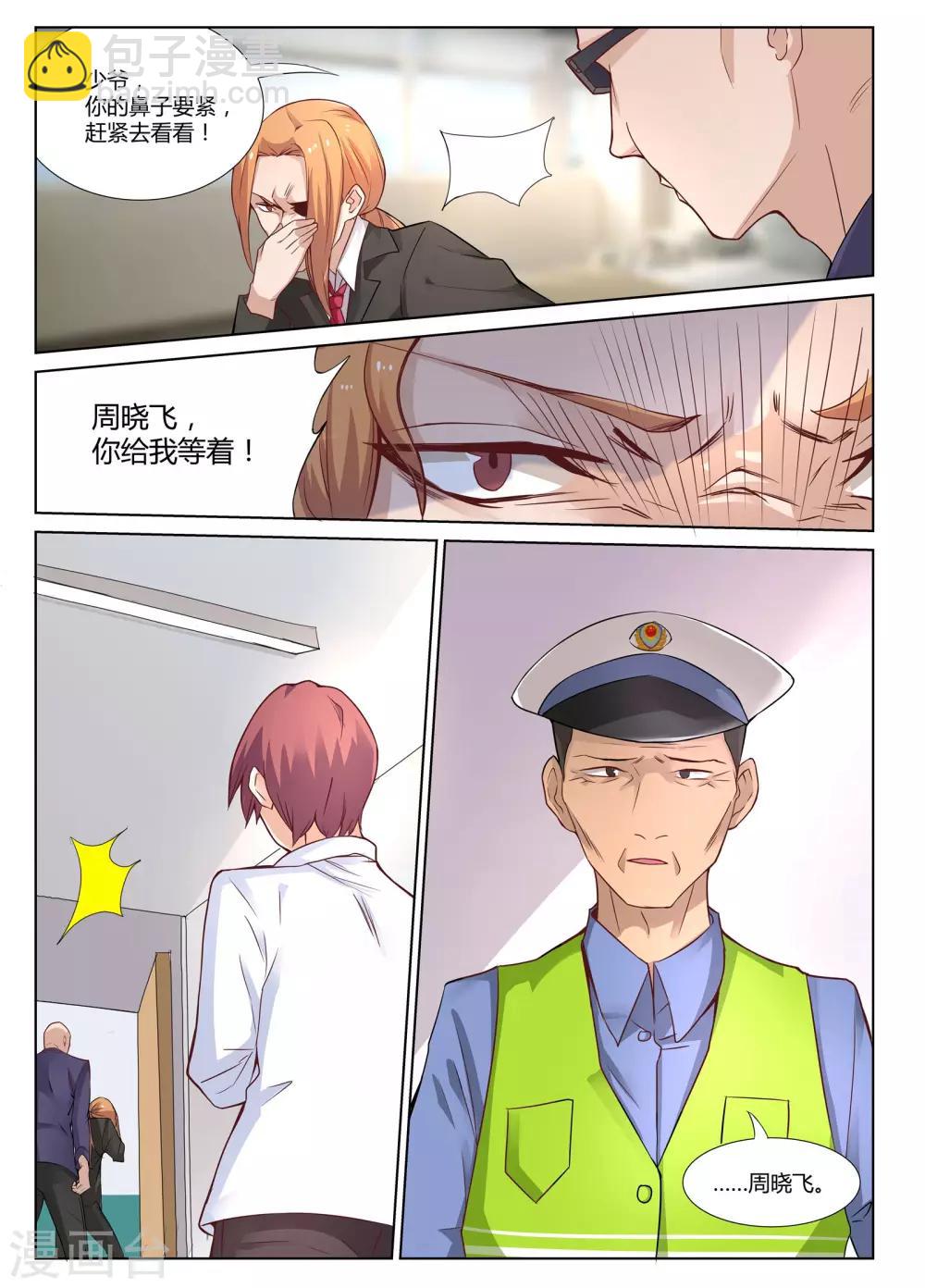 🍛全能装X系统 第3话 让你妈陪我可以吗？ 第8页