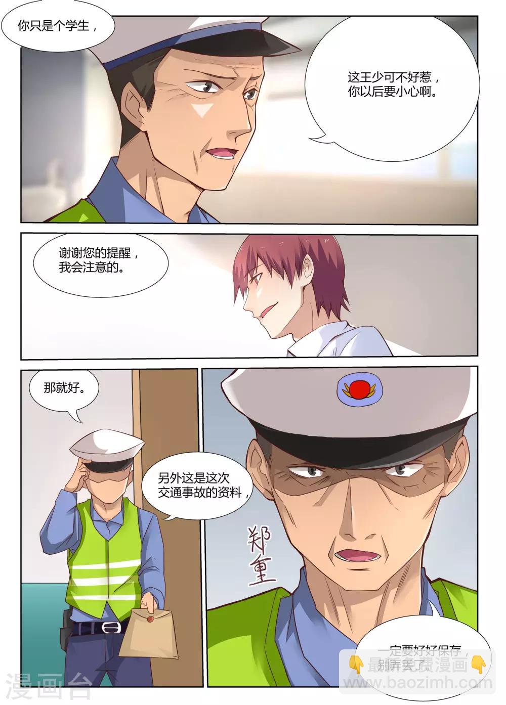 🍛全能装X系统 第3话 让你妈陪我可以吗？ 第9页