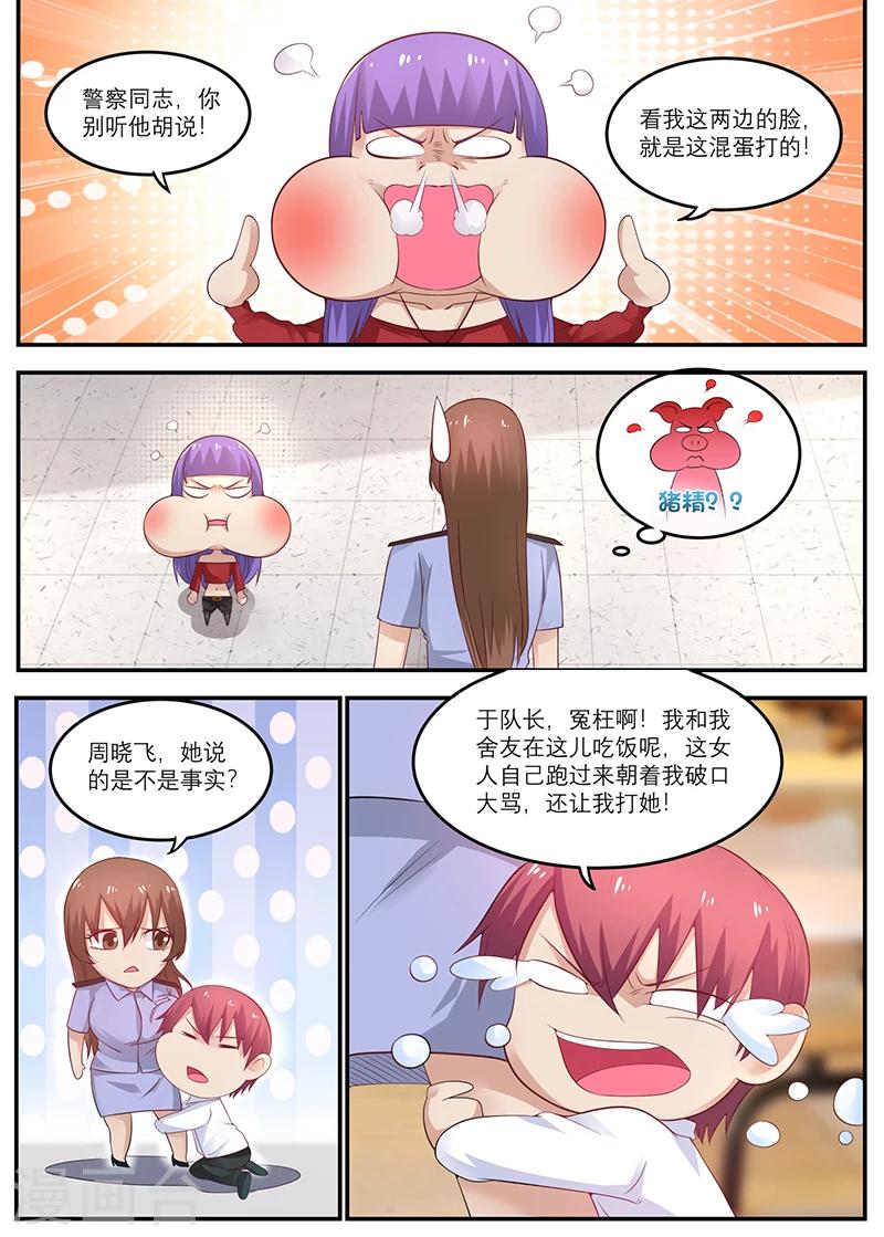 🍛全能装X系统 第21话 我伤得不轻啊 第1页