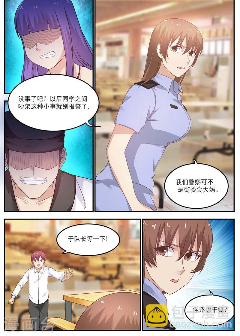 🍛全能装X系统 第21话 我伤得不轻啊 第10页