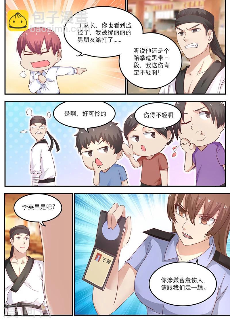 🍛全能装X系统 第21话 我伤得不轻啊 第11页