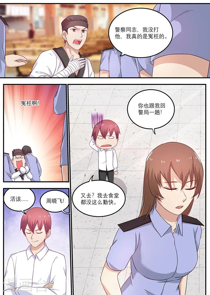 🍛全能装X系统 第21话 我伤得不轻啊 第12页