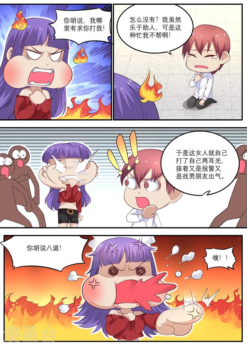 🍛全能装X系统 第21话 我伤得不轻啊 第2页