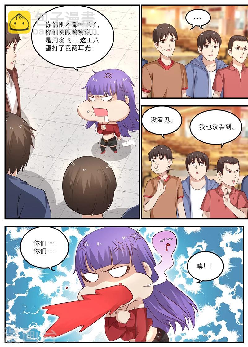 🍛全能装X系统 第21话 我伤得不轻啊 第3页