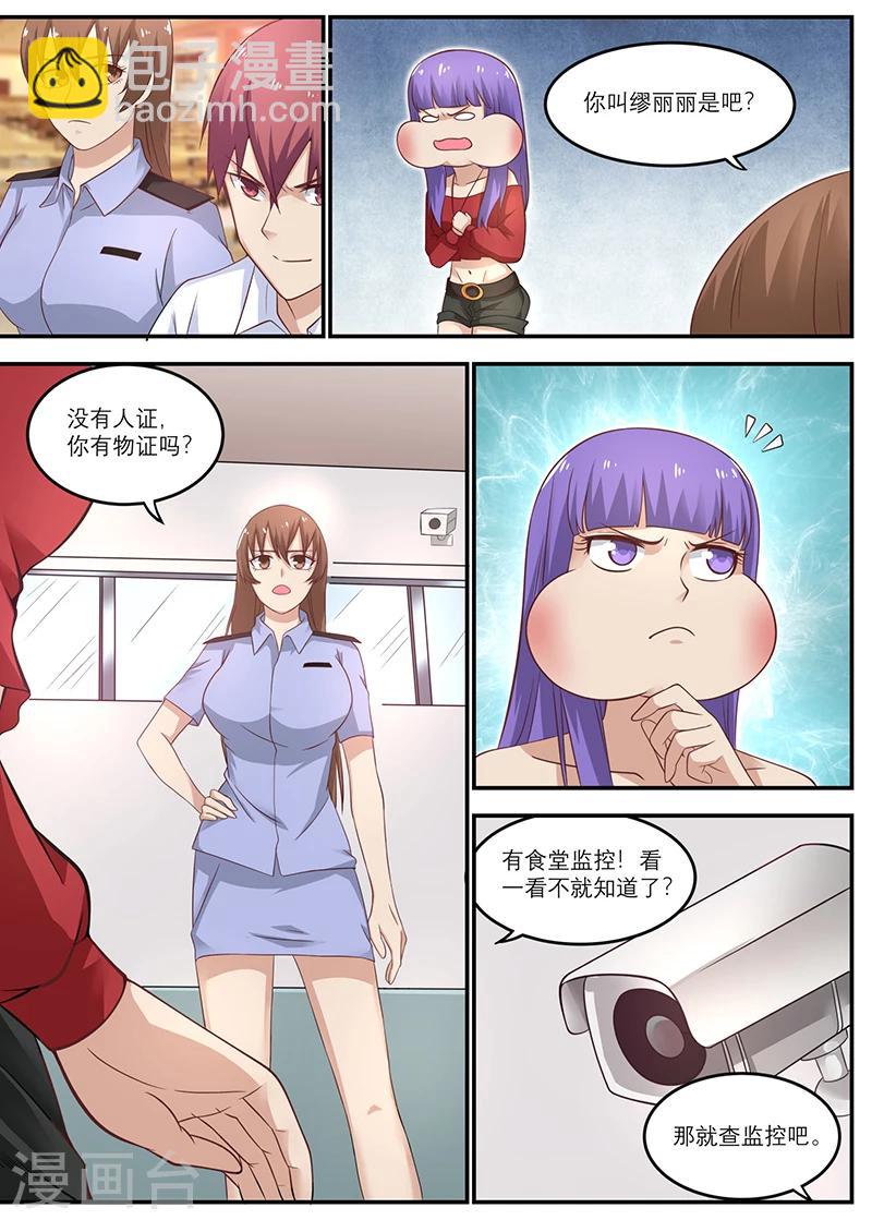 🍛全能装X系统 第21话 我伤得不轻啊 第4页