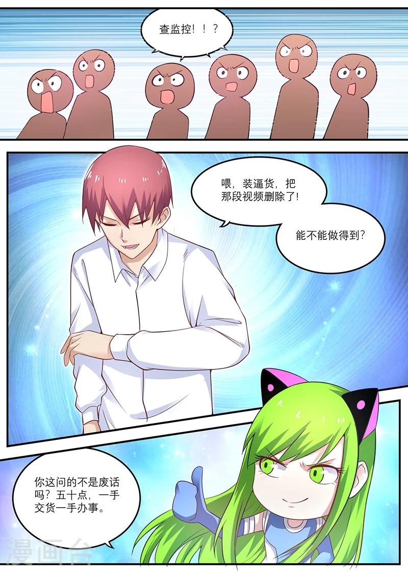🍛全能装X系统 第21话 我伤得不轻啊 第5页