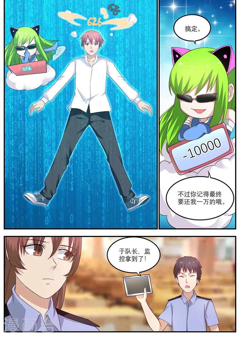 🍛全能装X系统 第21话 我伤得不轻啊 第6页