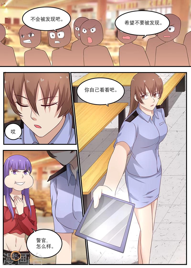 🍛全能装X系统 第21话 我伤得不轻啊 第8页