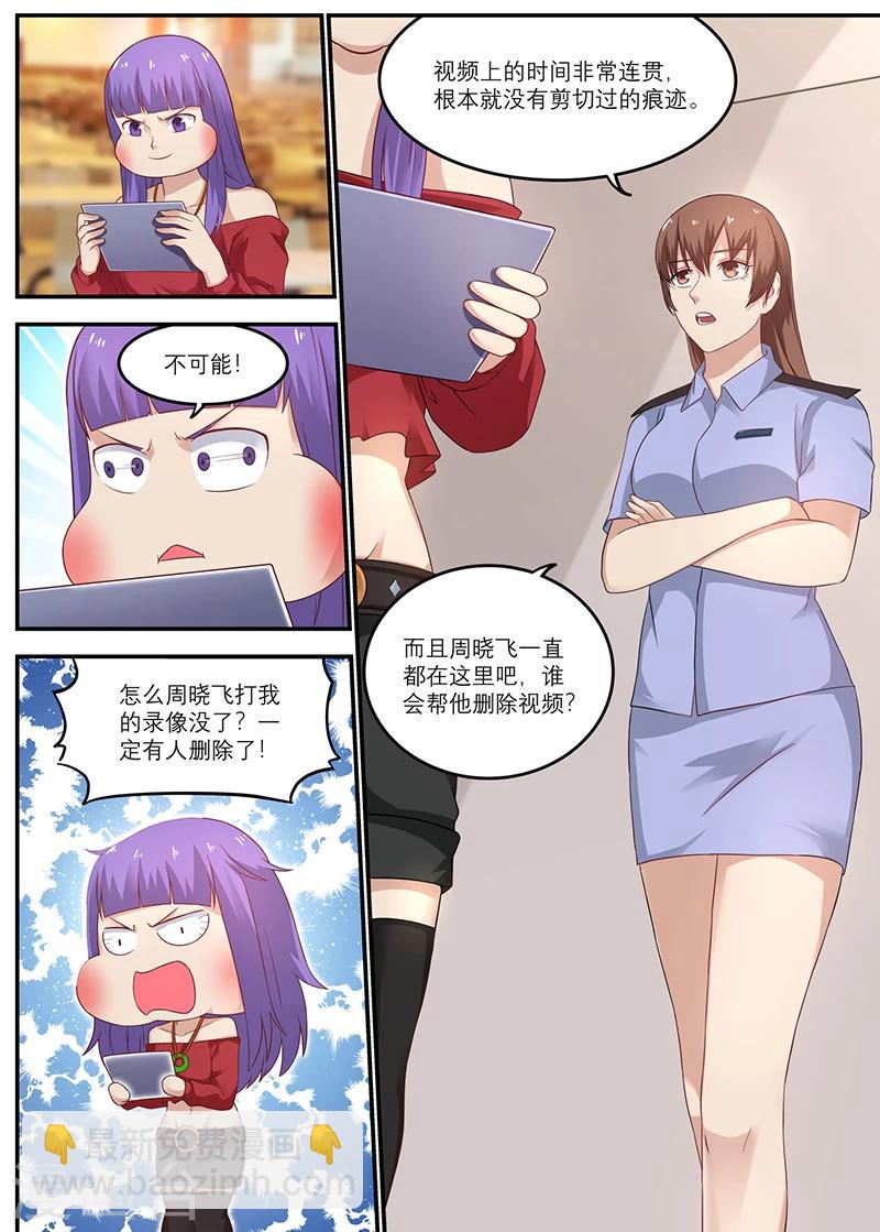 🍛全能装X系统 第21话 我伤得不轻啊 第9页