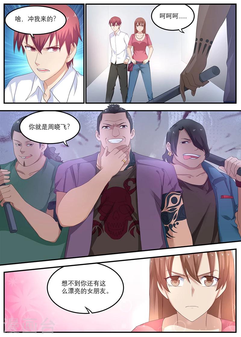 🍛全能装X系统 第23话 你女朋友这么漂亮 第1页
