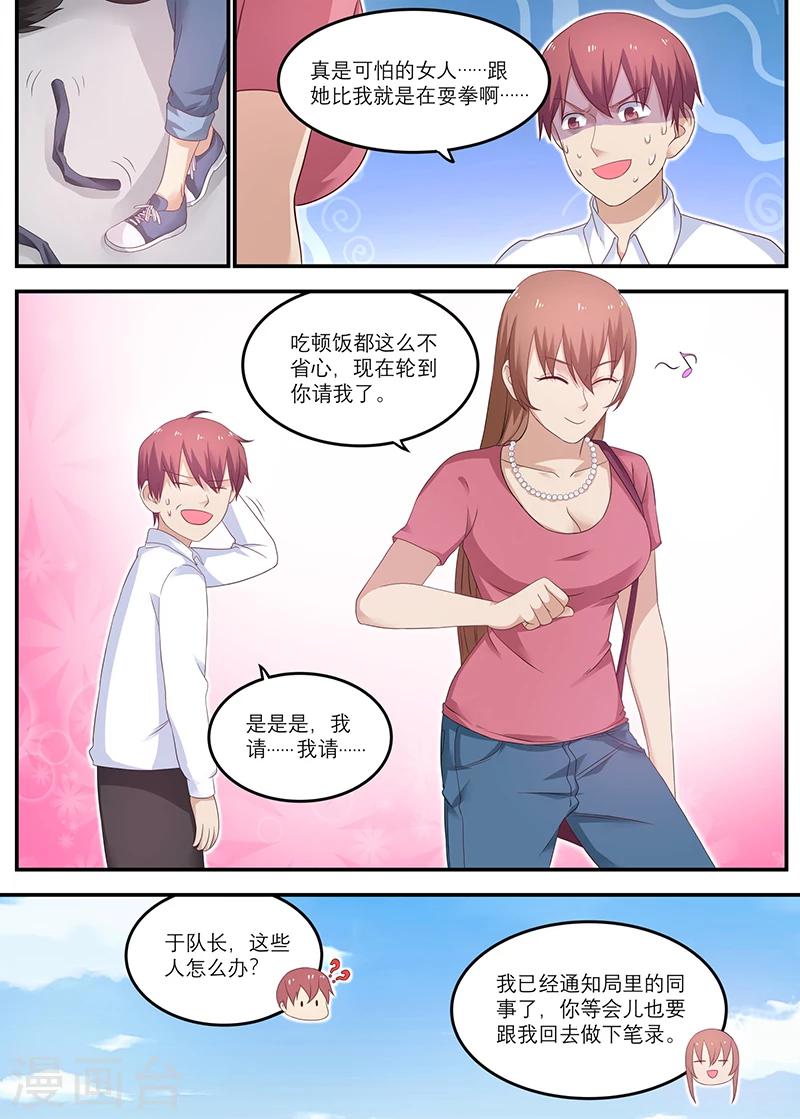 🍛全能装X系统 第23话 你女朋友这么漂亮 第10页