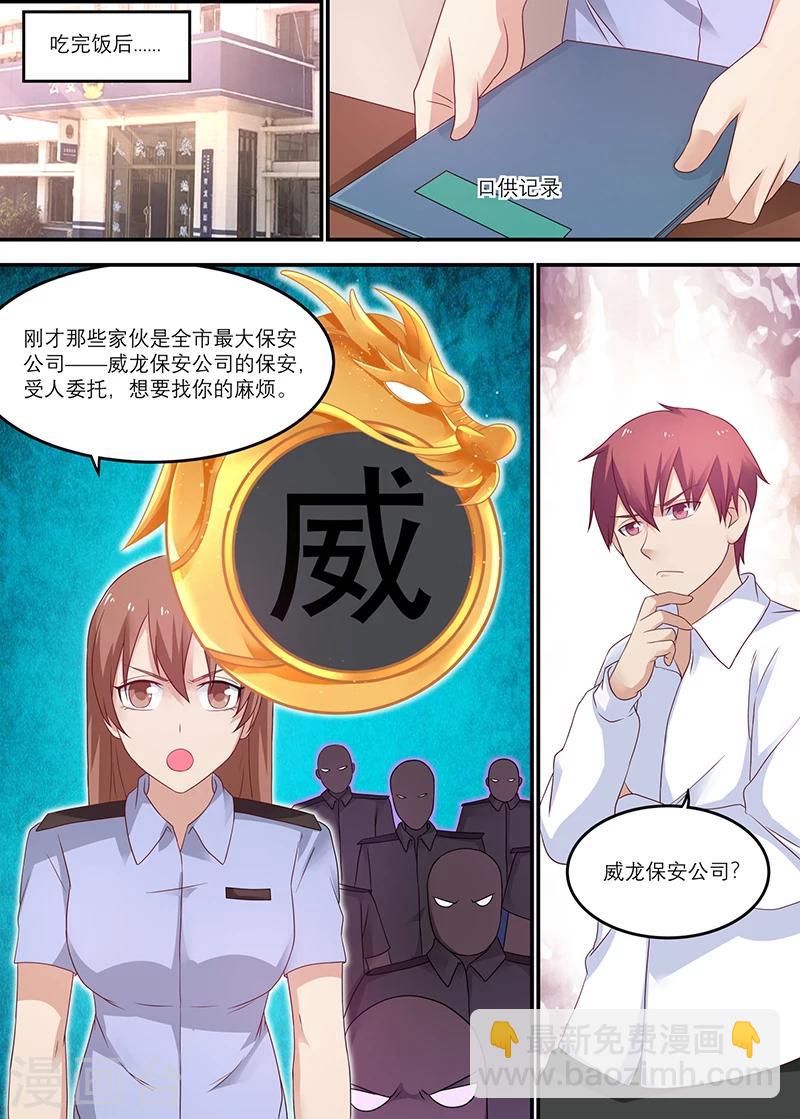 🍛全能装X系统 第23话 你女朋友这么漂亮 第11页